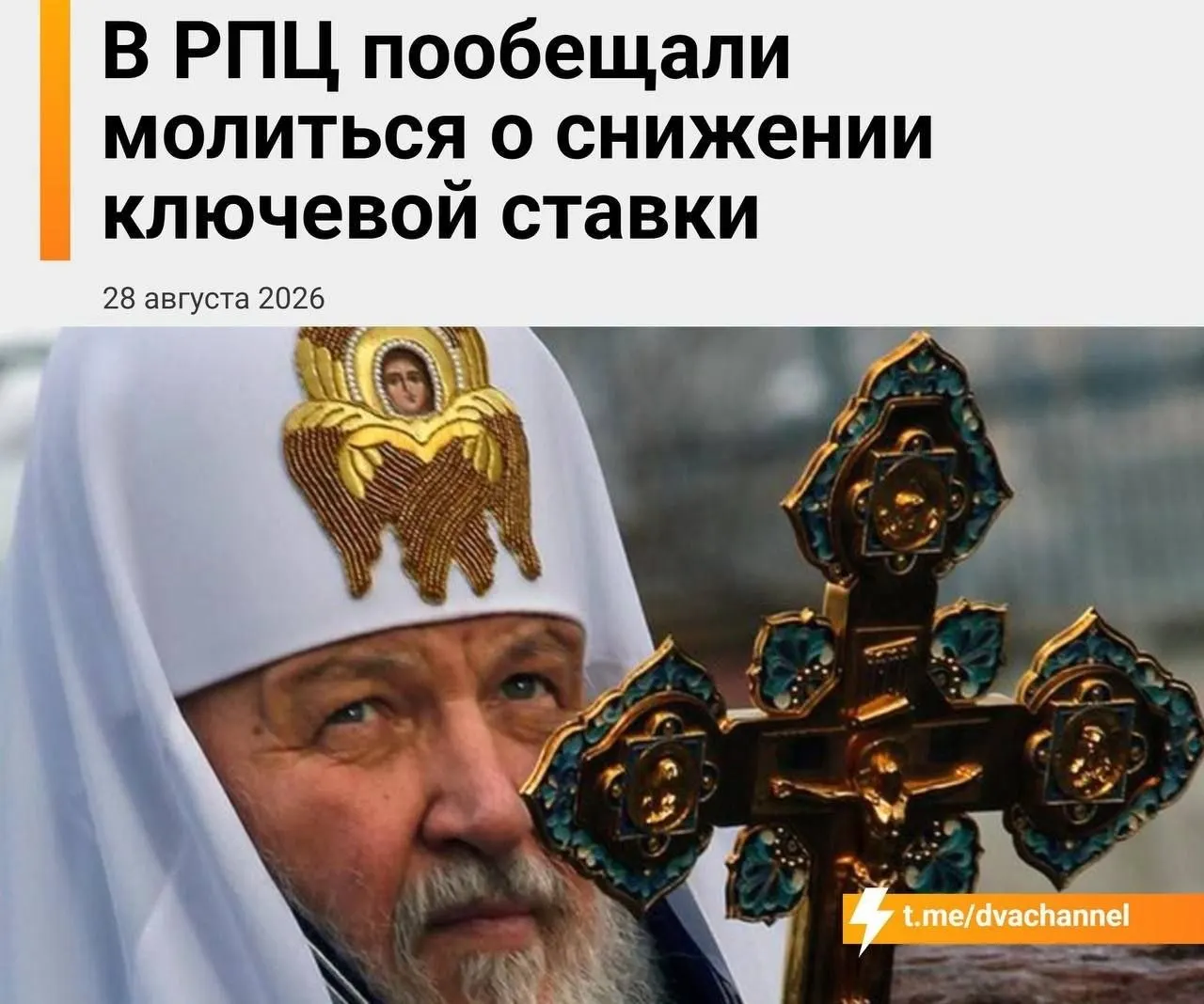 Глава Екатеринбургской митрополии призвал уповать на чудо, назвал ключевую ставку «хлебом насущным» и рассказал о роли мощей святителя Спиридона в поддержке экономики.
