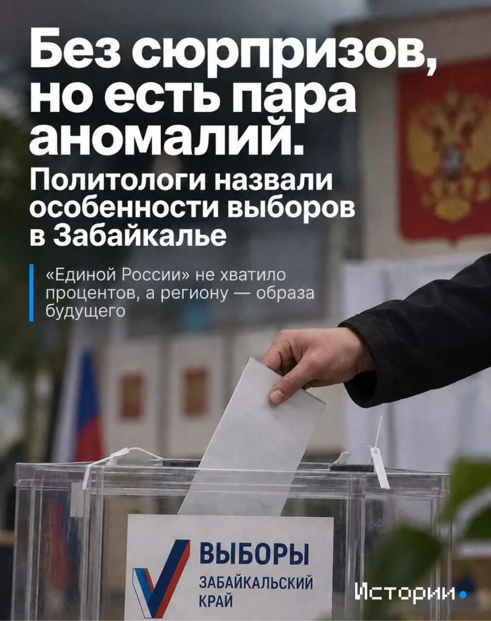 Эксперты обсуждают итоги голосования, снижение явки и задачи для региональных властей.