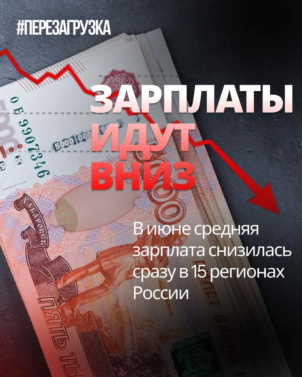 Росстат зафиксировал снижение номинальной средней зарплаты в 15 регионах. Инфляция в июне составила примерно 0,9%, покупательная способность могла снизиться даже там, где номинальная зарплата почти не изменилась.