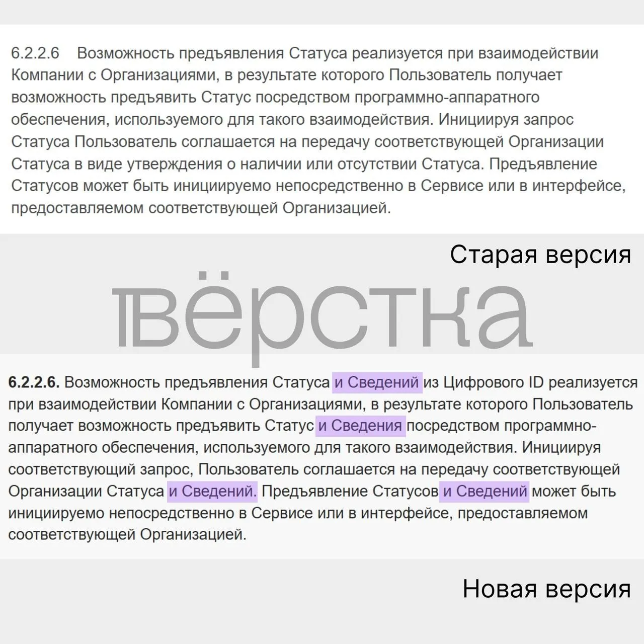Согласно новой редакции соглашения, сервис может передавать сведения из документов, удостоверяющих личность, или выданных госорганами, что повышает риски кибербезопасности.