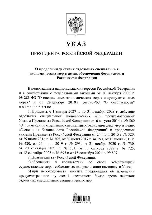 Продлен запрет на ввоз западных продуктов до 31 декабря 2028 года; сохраняются ограничения на импорт мяса, рыбы, сыров, овощей, фруктов и молочной продукции из стран, введших санкции против РФ.