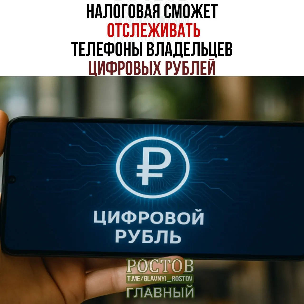 ФНС получит право запрашивать данные об устройствах, используемых для операций с цифровыми rubлями; новые правила вступят в силу с 1 июля 2027 года.