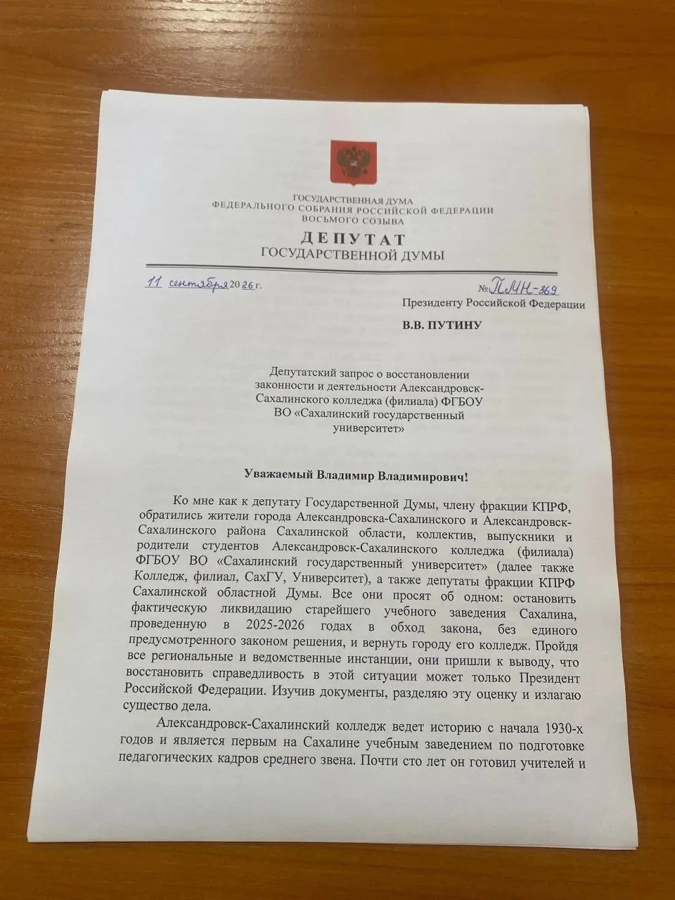 Закрытие филиала педагогического колледжа на Сахалине вызвало обращения к президенту и обсуждение последствий для профтехобразования в регионе.