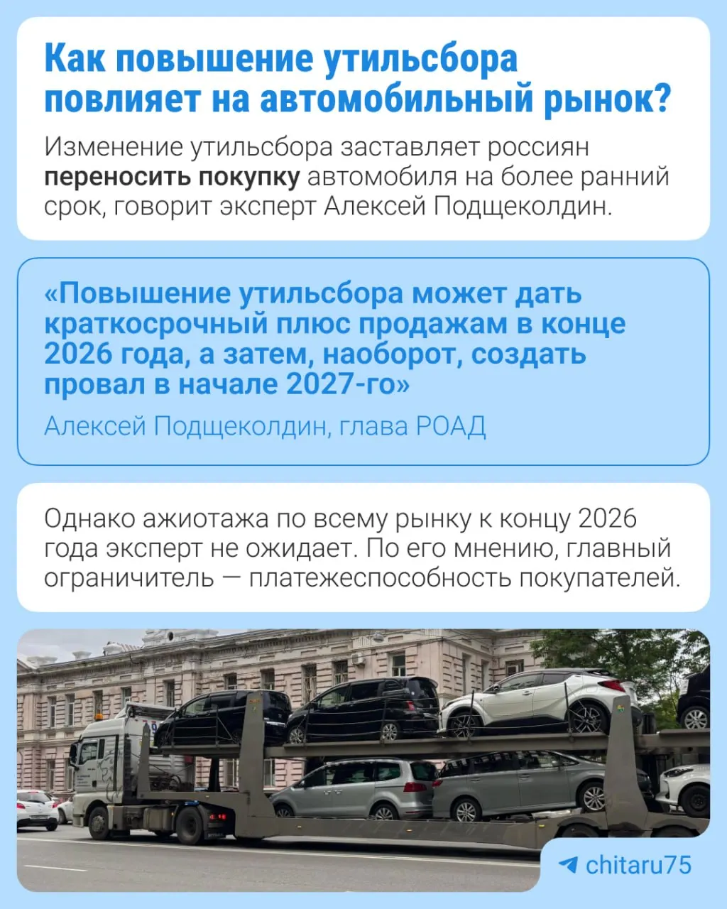 С 1 января 2027 года утильсбор поднимут на 10–20% в зависимости от вида техники. Меры нацелены на локализацию производства и возвращение выпуска на отечественные заводы.