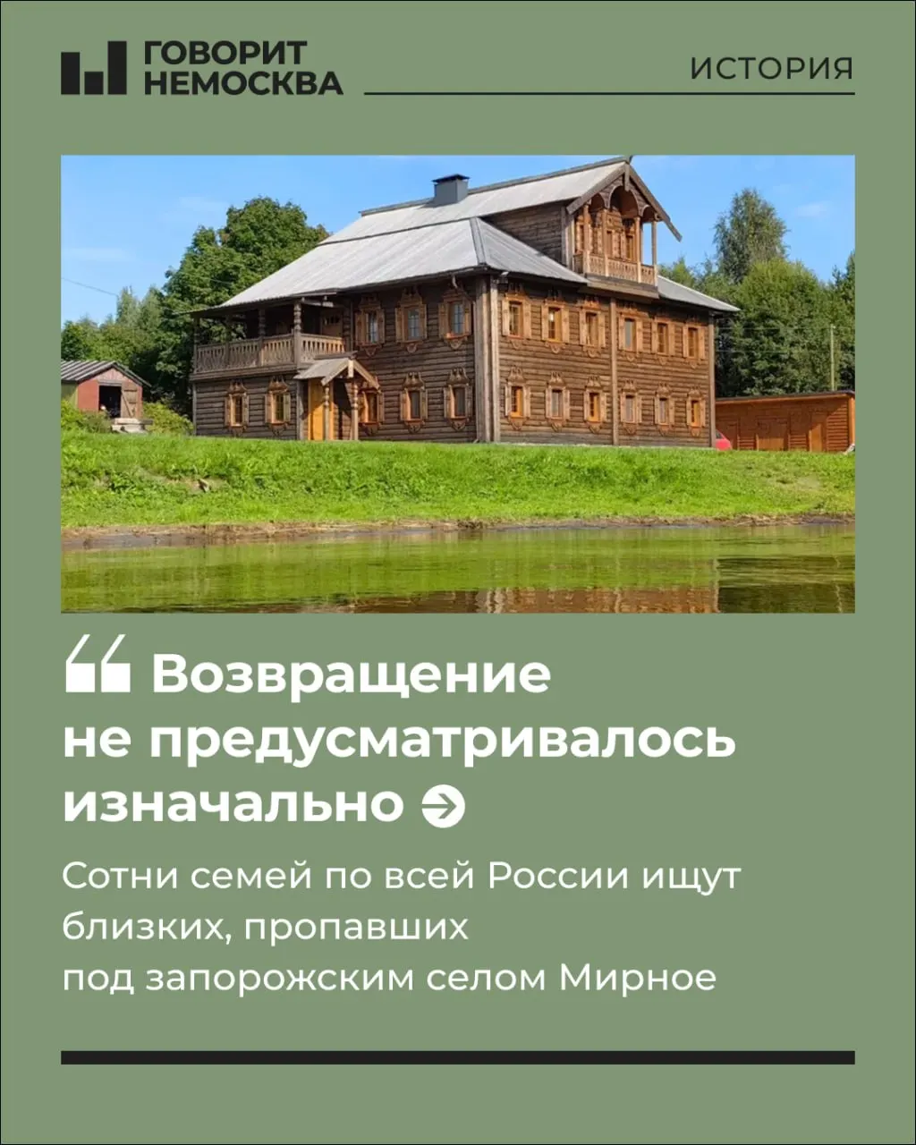 История о семьях заключённых, чьи близкие исчезли на войне, и попытках найти пропавших военнослужащих, которых собирали в одну часть и направляли на боевые действия без должной подготовки.
