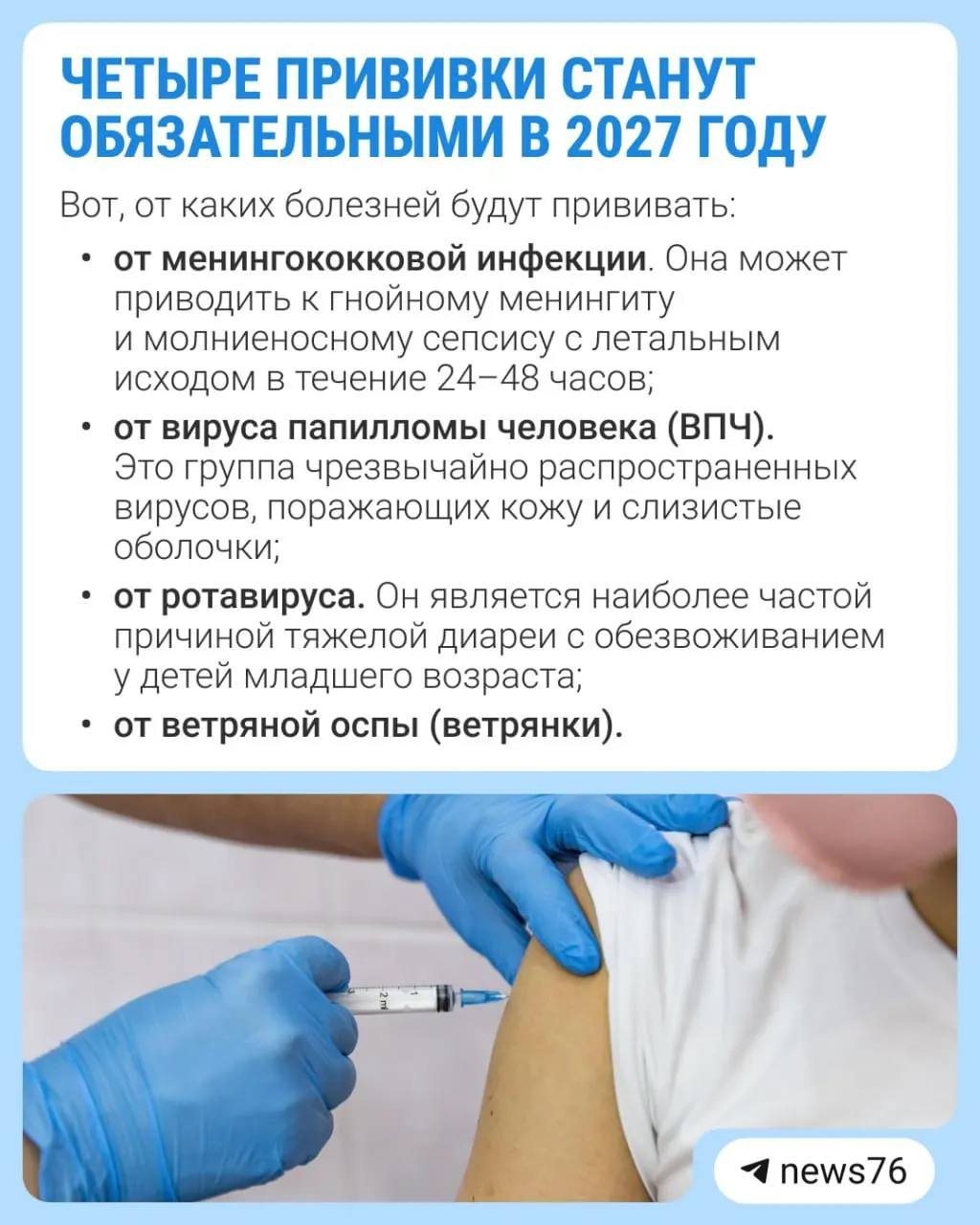 Обсуждают расширение календаря вакцинации; власти рассматривают планы по введению ряда обязательных прививок в ближайшие годы.