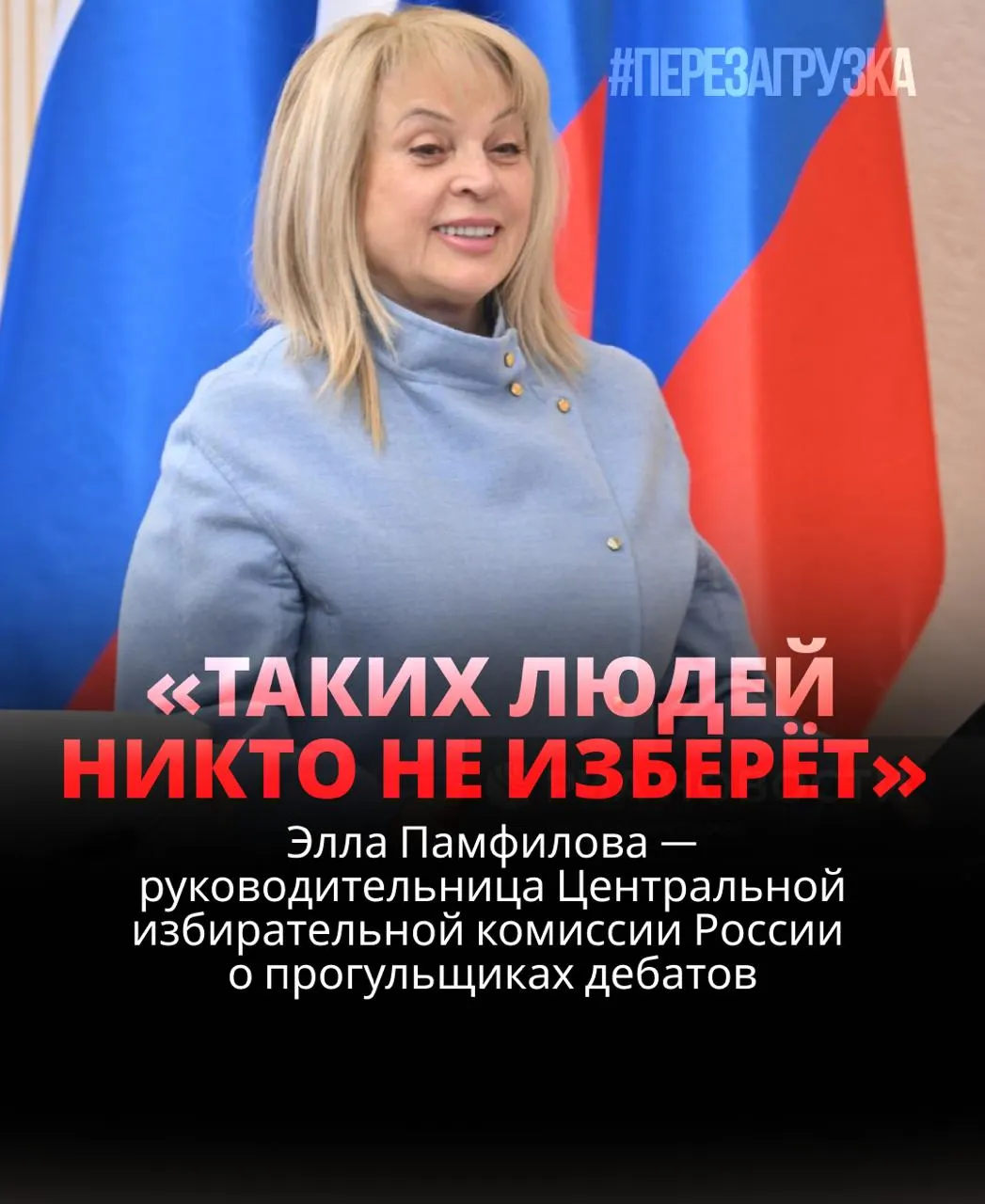 Глава ЦИК считает, что кандидат, не выходящий на дебаты, рискует проиграть; в реальности дебаты часто исчезают из сети, однако граждане всё равно могут сделать осознанный выбор.