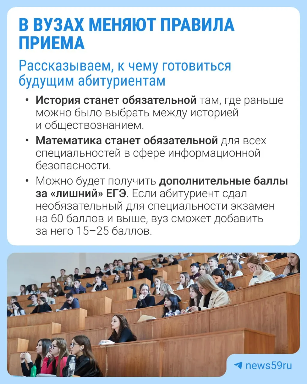 Обновления в правилах поступления включают обязательные экзамены, дополнительные баллы за ЕГЭ и другие меры; проект приказа обсуждают до 5 октября.