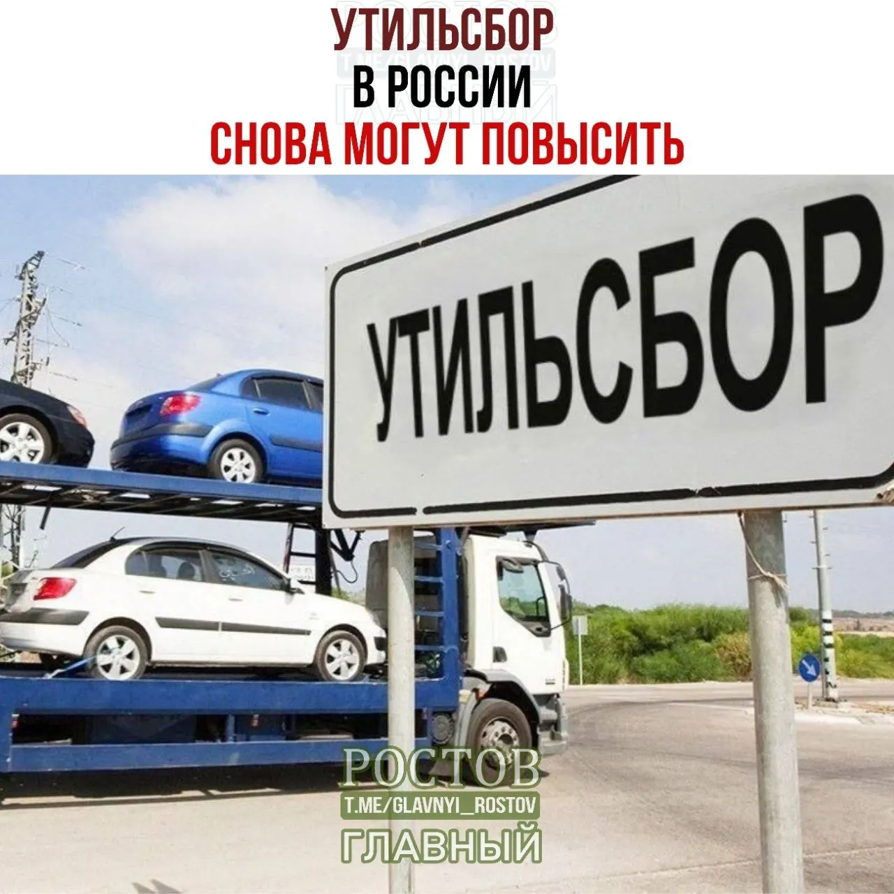 Повышение ставок утилизационного сбора и продолжение индексации повлияют на цены на технику и товары.