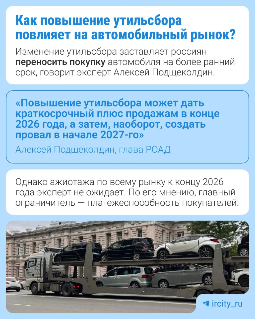 С 1 января 2027 года утильсбор вырастет на 10–20% в зависимости от вида техники; меры нацелены на локализацию производства и возвращение заводов к работе.