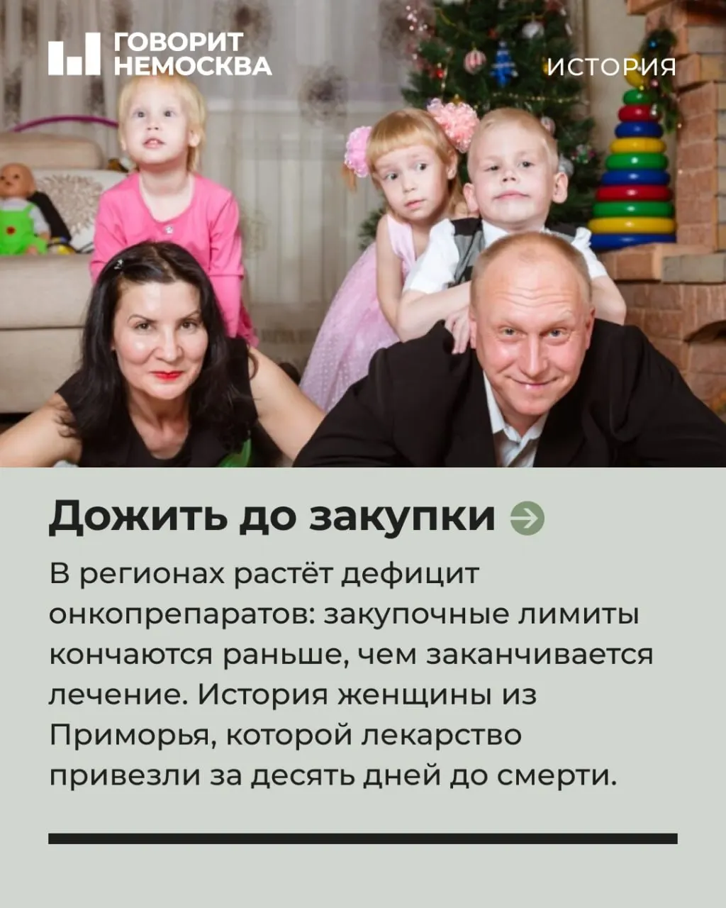 История о возвращении пациентки из Москвы в Приморье и попытке продолжить лечение в условиях нехватки лекарства, необходимого для ремиссии.