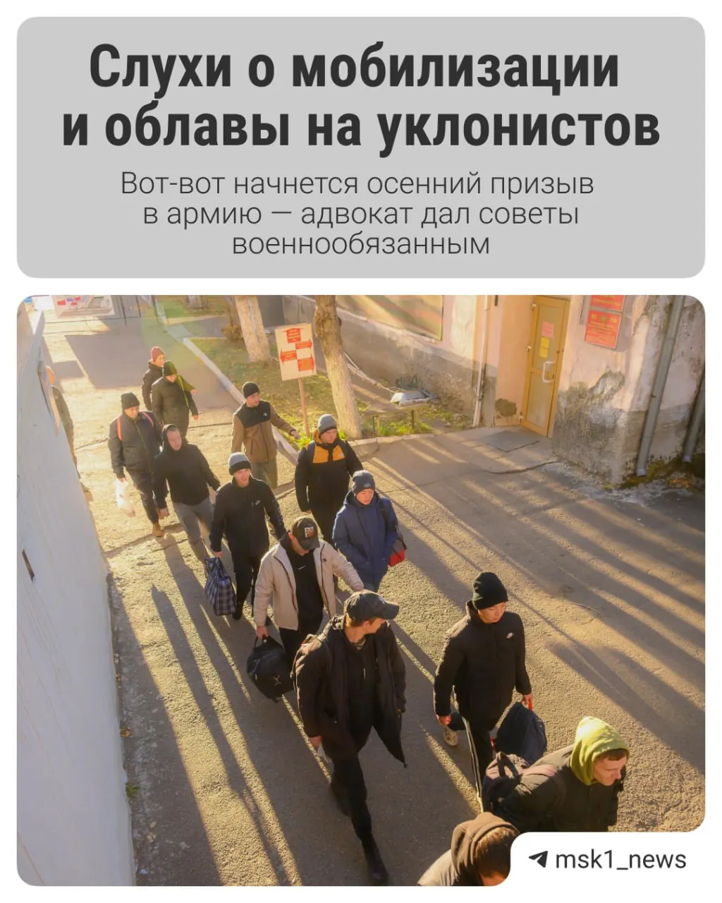 Осенний призыв начинается 1 октября и продлится до 31 декабря. Разбираемся, что изменилось и как подготовиться к повестке, включая возможность направления на СВО.