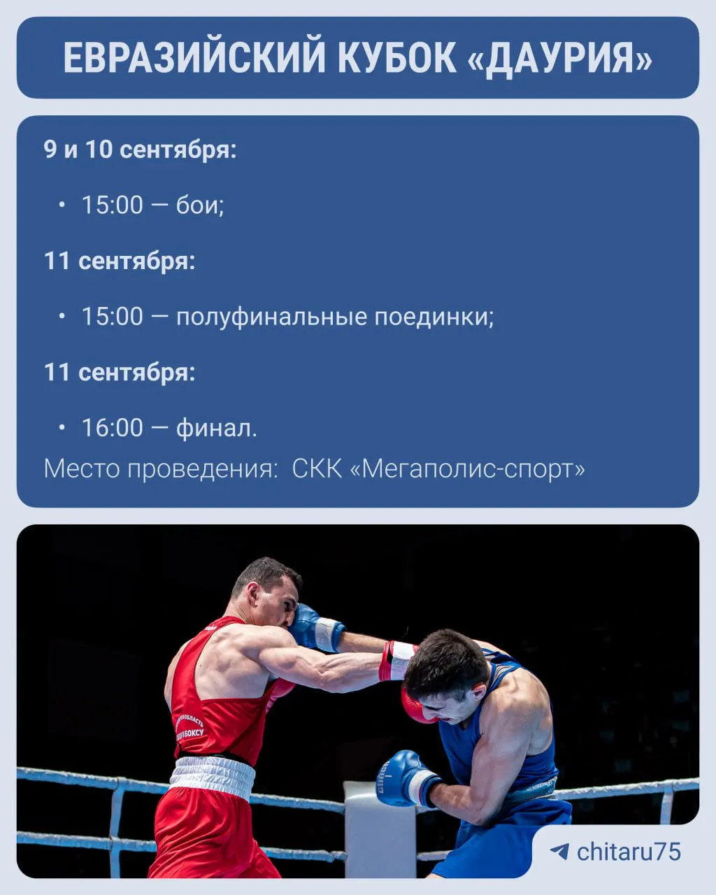 16 боксеров Забайкальского края и участники из 17 стран борются за медали на турнире, который проходит в Чите уже третий год.
