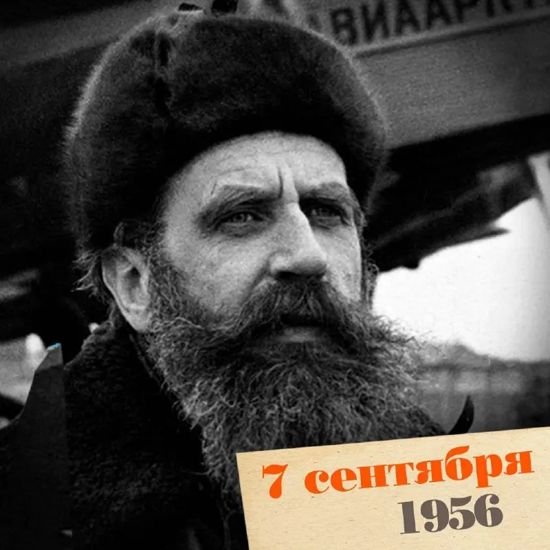 Выдающийся учёный и полярник Отто Шмидт навсегда вошёл в историю арктических экспедиций и советской науки.