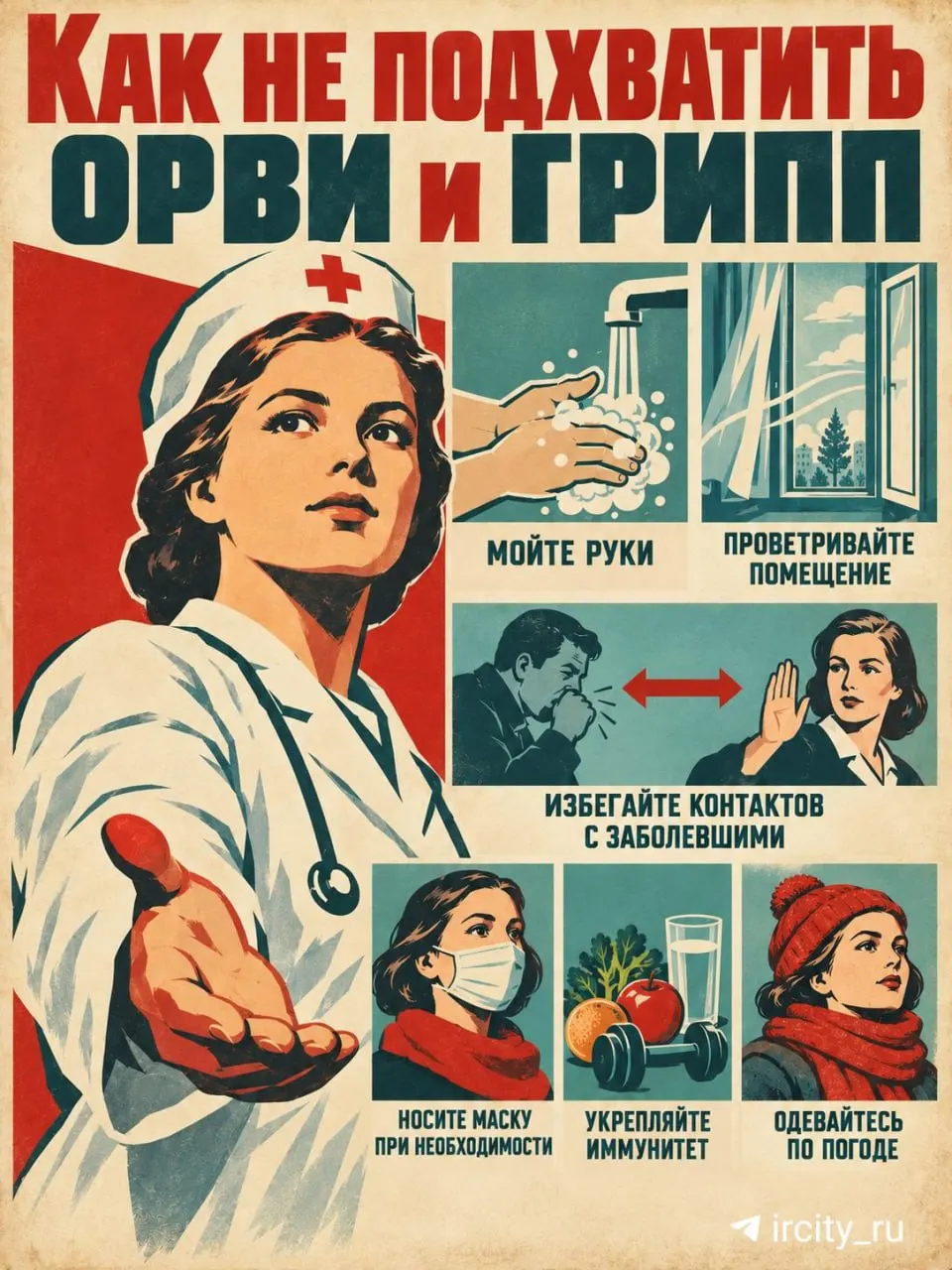 Минздрав Якутии напомнил простые меры профилактики ОРВИ и гриппа.