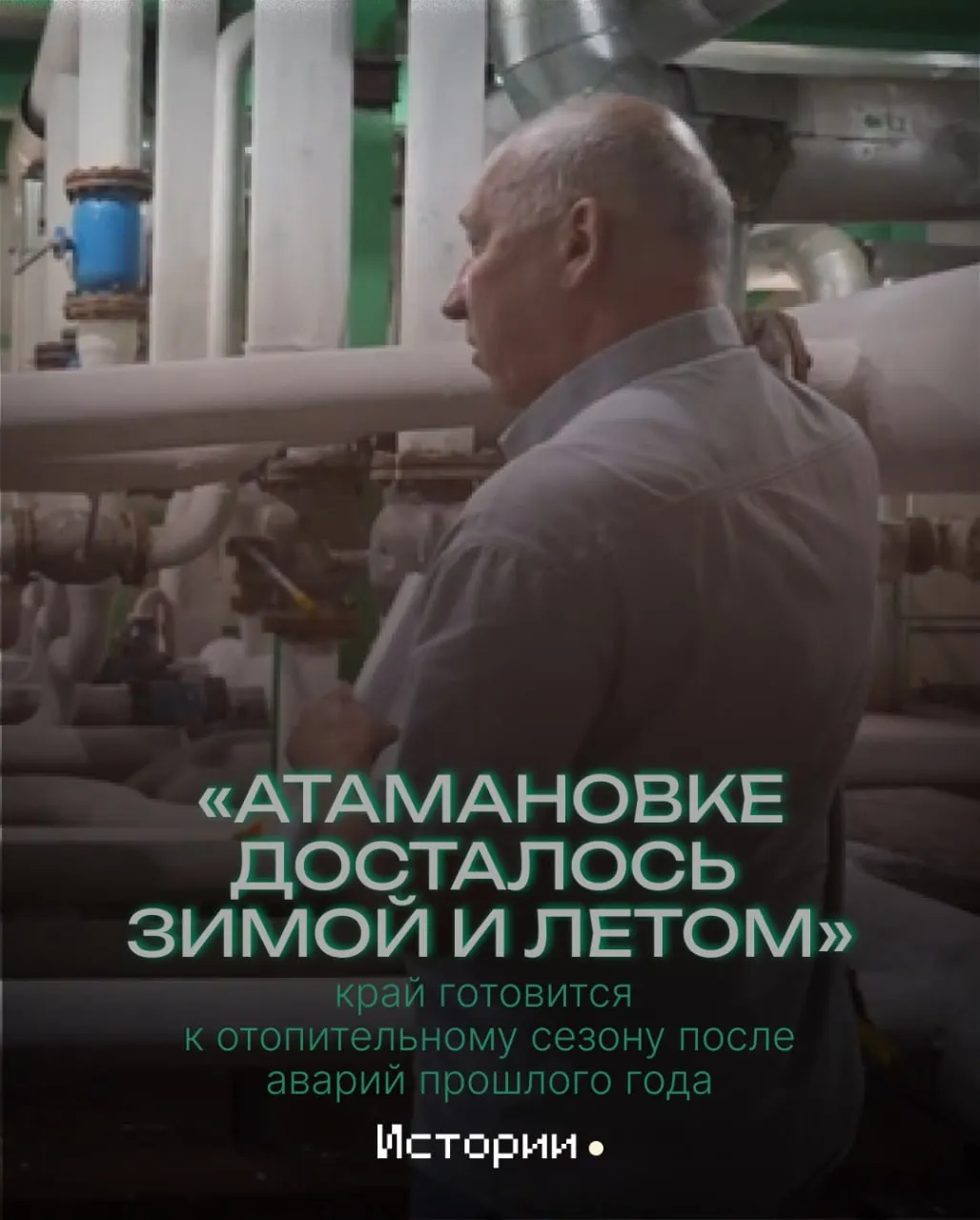 После прошлой зимы и летних перебоев горячего водоснабжения власти обещают стабильное отопление и ремонт инфраструктуры, чтобы обеспечить комфорт жителям.