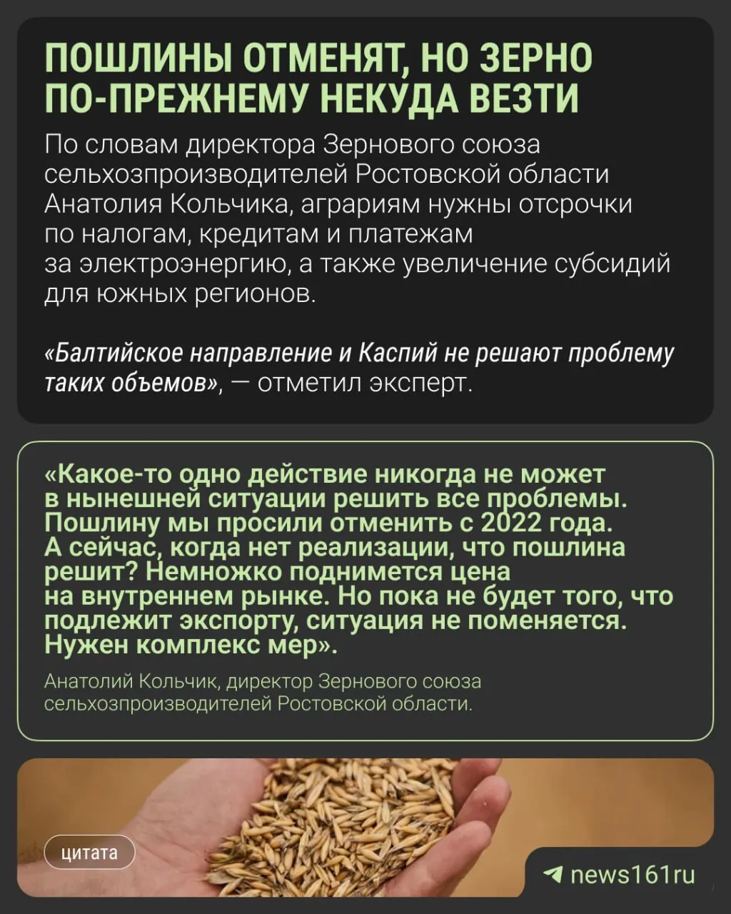 По замыслу отмена пошлин до конца 2026 года, но аграрии Ростовской области предупреждают: без решения проблем с портами, переполненными элеваторами и низкими ценами ситуация останется ухудшаться.