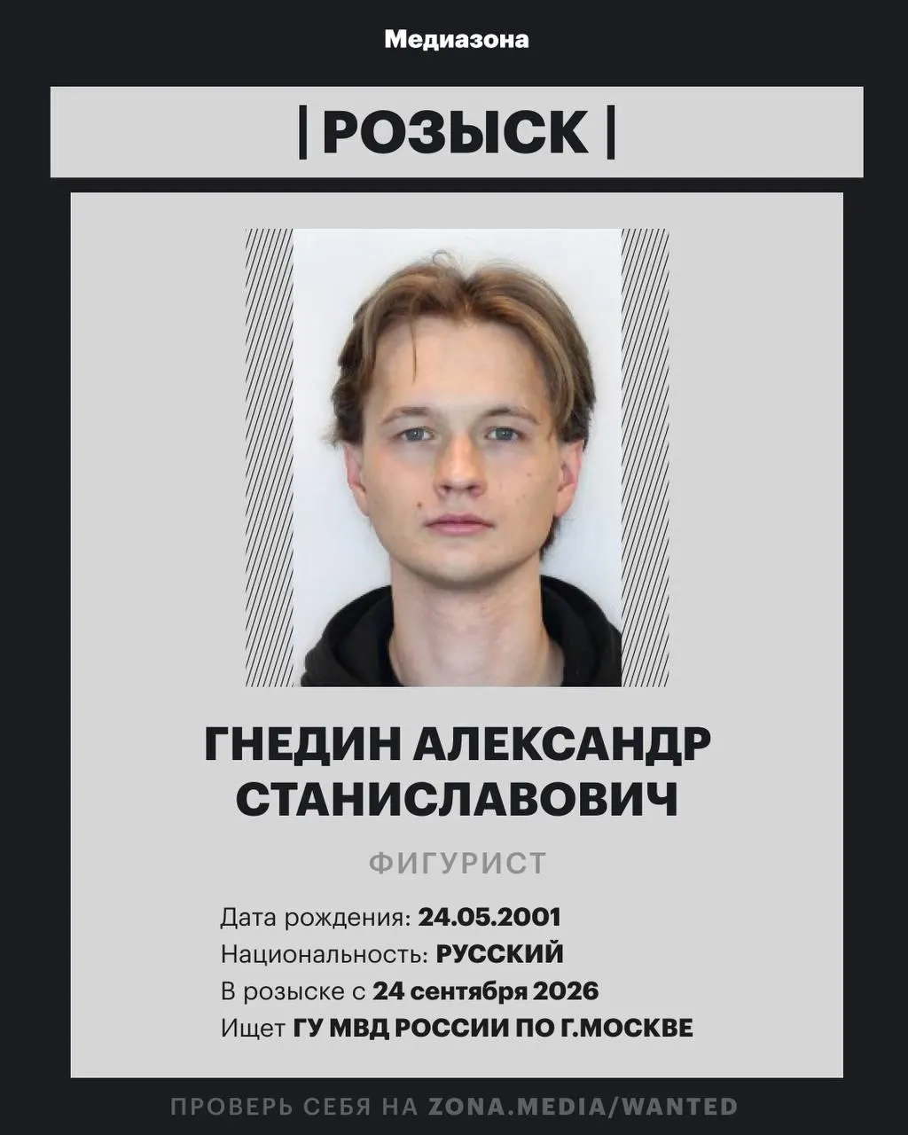Фигурист Александр Гнедин включен в базу федерального розыска; он и его мать отказались отвечать на вопросы журналистов. Ранее он выступал в танцах на льду в паре с Ангелиной Зиминой и позже с Дарьей Нетягой, добивался результатов на юниорских турнирах.