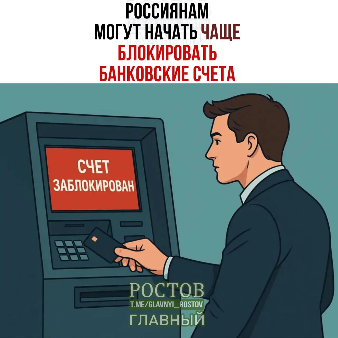 Росфинмониторинг рассматривает вариант временных блокировок операций по счетам на пять дней для проверки подозрительных соответствий ФИО и даты рождения.