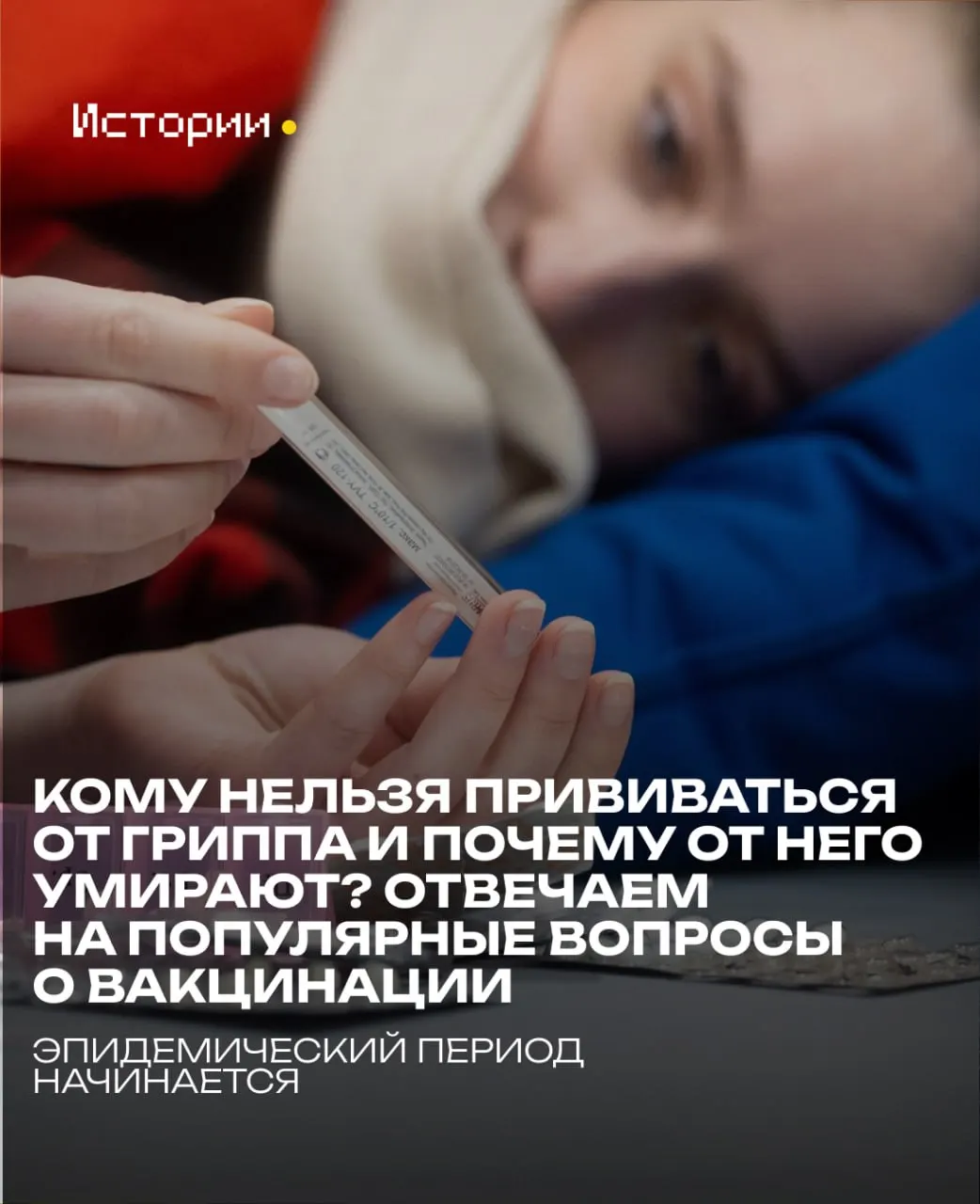 Эксперты разъясняют принципы вакцинации против гриппа и рассказывают о заболевании в Забайкальском крае.