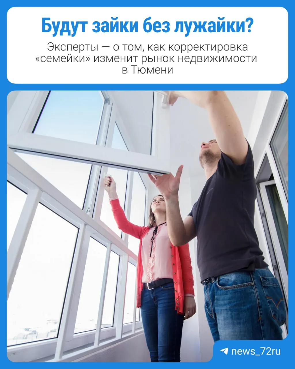 С 1 октября ставки по семейной ипотеке вырастут, льготный период сократится, что скажется на ежемесячных платежах и на рынке жилья.