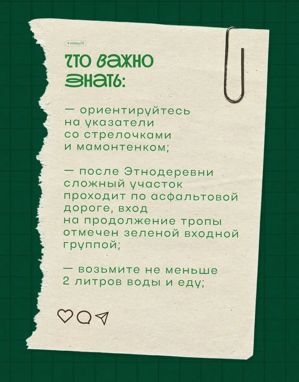 Сбор у музея-чума на Промышленной в 11:00. Маршрут протяженностью до 19 км с вариантами прохождения; 12 сентября планируется рекорд по одновременному присутствию на экотропе.