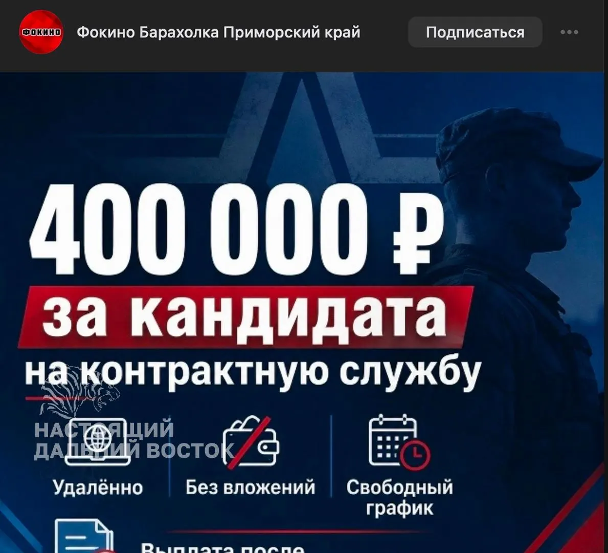 В регионе объявлена вакансия вербовщика для агитации граждан на контрактную службу Минобороны; обещают 400 тысяч рублей после подписания контракта.