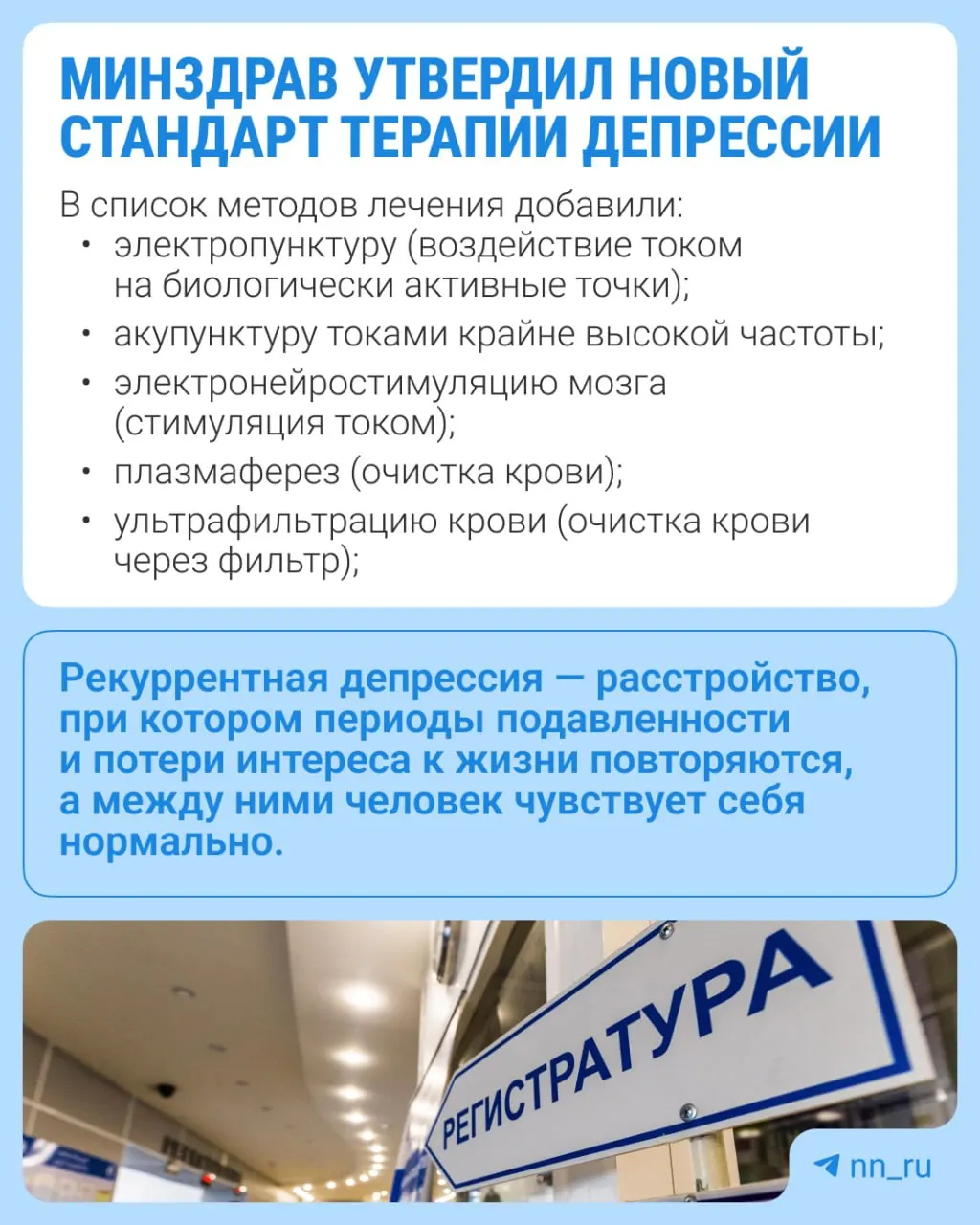 Минздрав расширил перечень методов лечения повторяющихся депрессивных эпизодов и ввёл новые анализы.