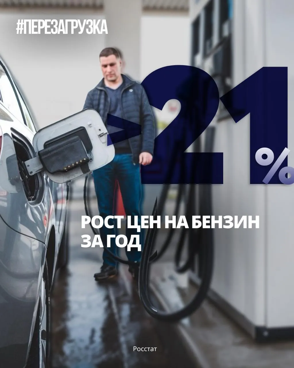 Средняя стоимость литра бензина в стране поднялась до 78,68 ₽ к 12 октября, что влияет на расходы водителей и бизнес. Власти говорят о стабилизации, но на АЗС ощутимых изменений нет.