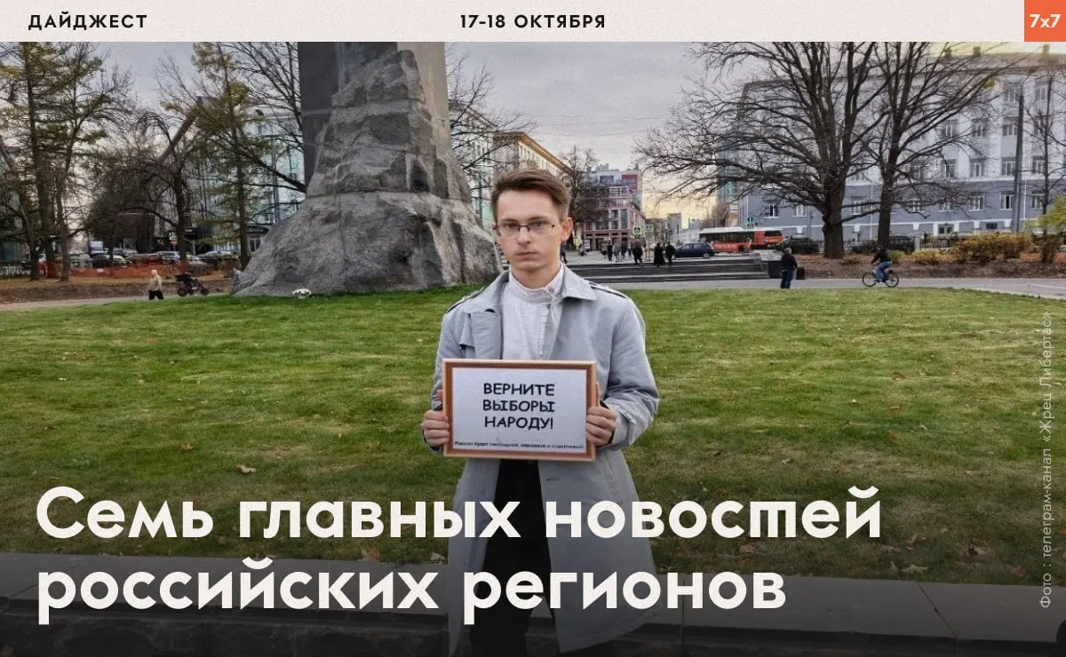 Дайджест региональных акций: задержания активистов, экологические акции и конфликты в разных городах.