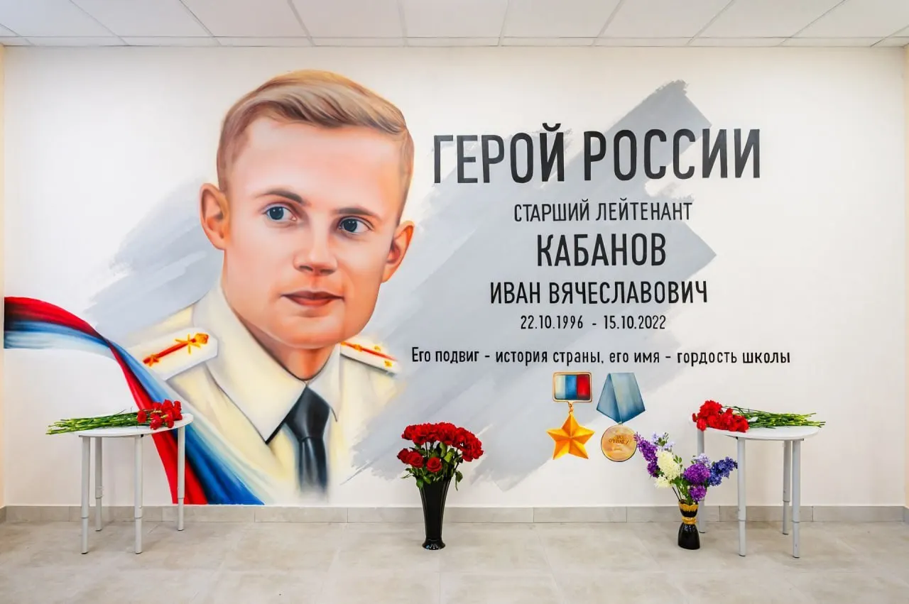 Мурал, посвящённый Ивану Кабанову, созданный камчатским художником Суреном Давтянем, открыт в гимназии №13 города Магадан.