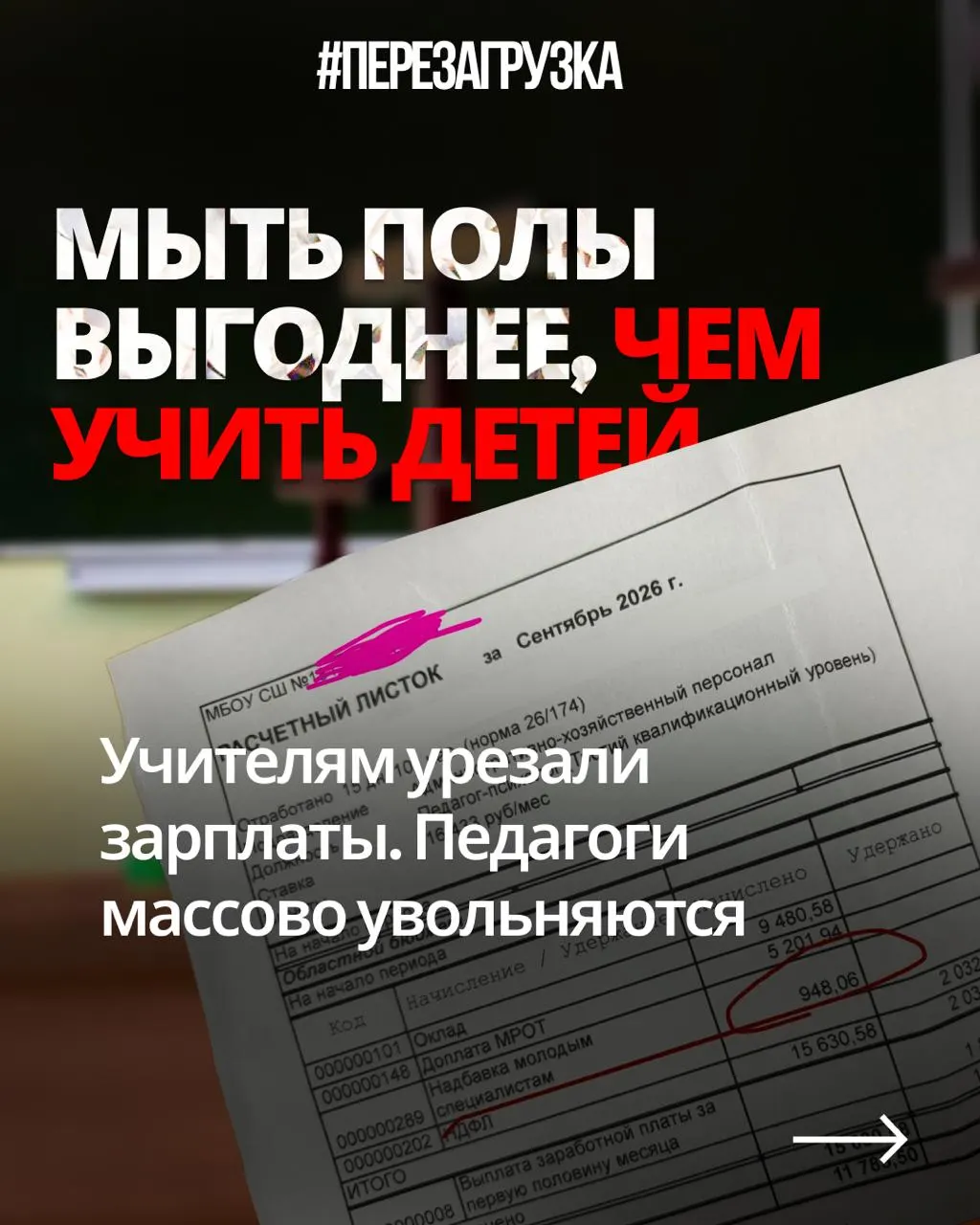 Учителя из разных регионов жалуются на снижение зарплаты при прежней нагрузке, рост дополнительных обязанностей и новые патриотические задания на фоне роста расходов на оборону.