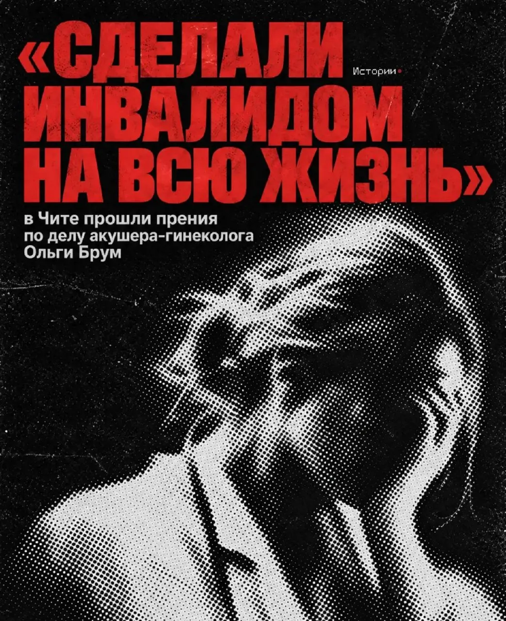 После родов у пациентки началось воспаление; развился сепсис, и врачам пришлось удалить репродуктивные органы. Прокуратура просит 2,5 года ограничения свободы; стороны спорят.