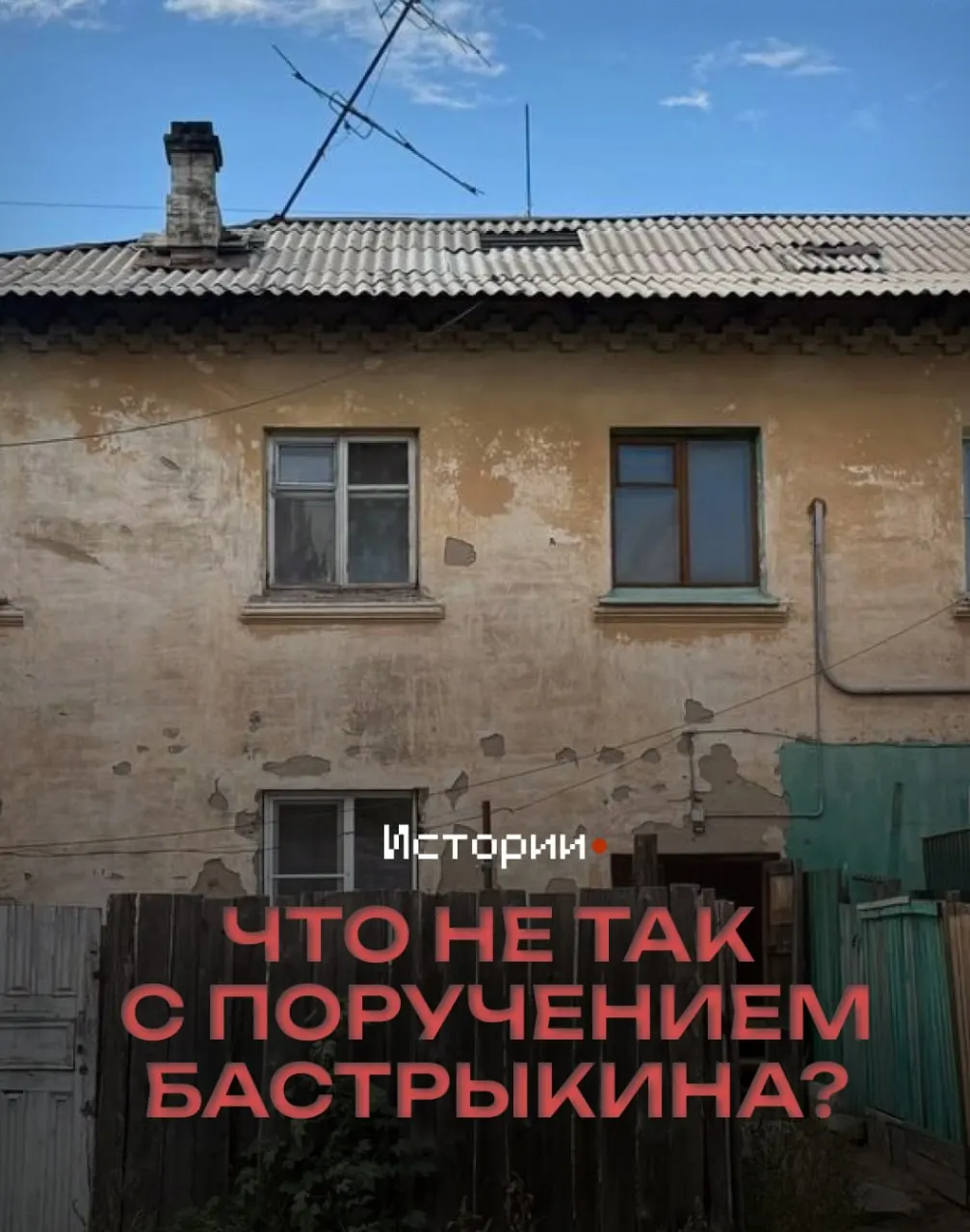 Читинские жильцы сообщают, что часть пострадавших получила деньги или ключи, однако многие остаются в аварийном жилье — помощь пока не охватывает всех.