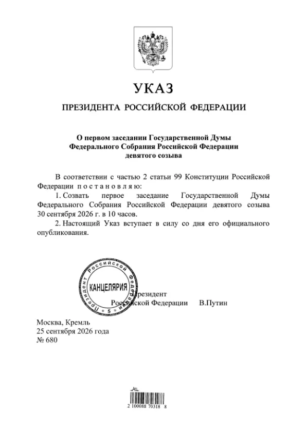 Официальный указ опубликован на портале правовых актов. По данным ЦИК, «Единая Россия» получила 349 из 450 мест в Госдуме.