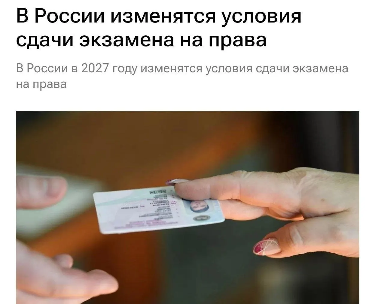С 1 марта 2027 года кандидатов будут постоянно фотографировать, а экзамен записывать аудио и видео.
