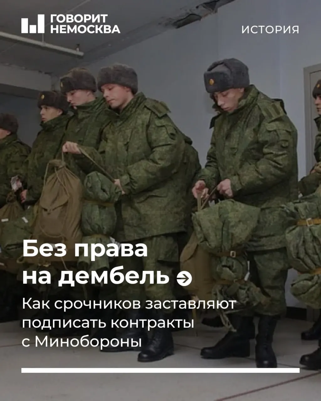 Расследование о давлении на призывников в воинских частях на Дальнем Востоке: попытки агитации, угрозы и нарушение норм службы.