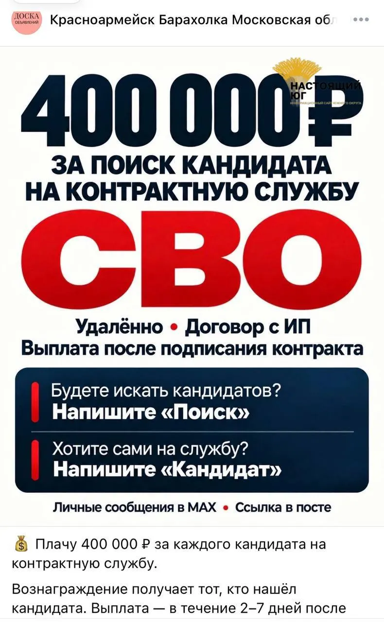 Распространяются объявления о наборе на контракт; обещанные выплаты и условия вербовки.