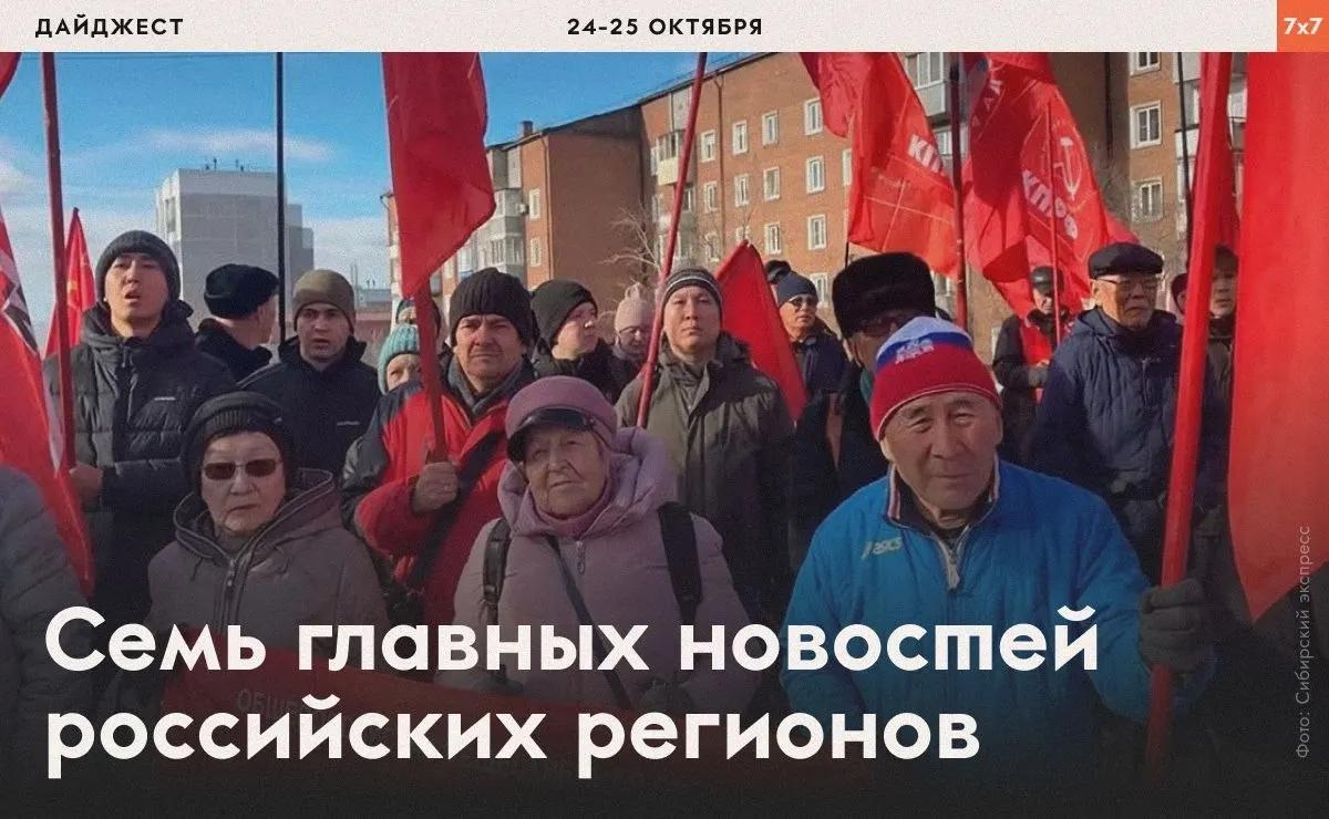 Сводка событий Бурятии, Башкортостана и других регионов: протесты, экологические угрозы и новые городские проекты.