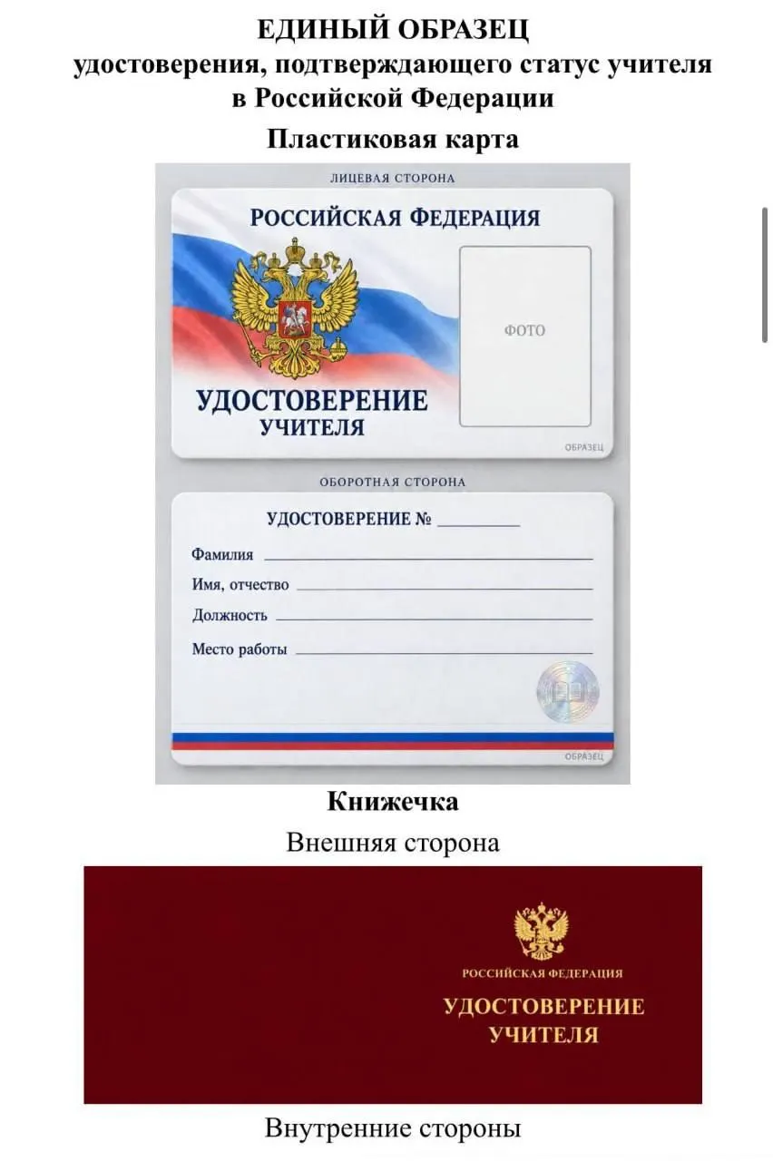 Депутат региона считает, что проект Минпросвещения об едином образце удостоверения учителя может привести к росту расходов и выгоде для чиновников и подрядчиков.