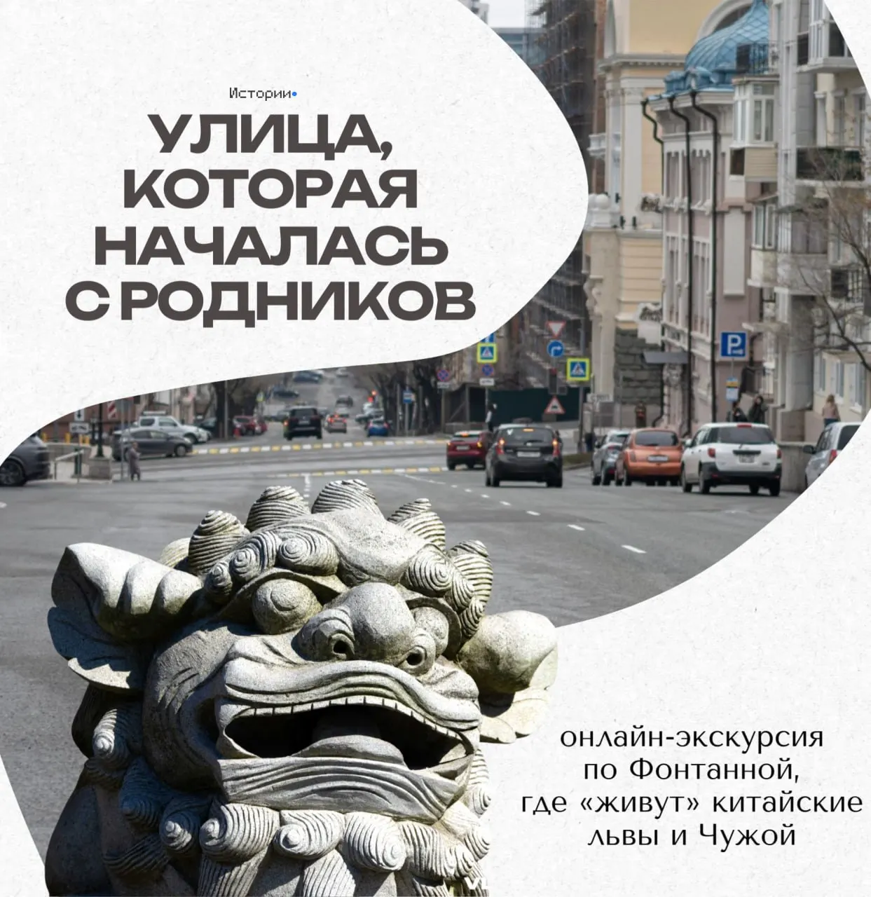 Онлайн‑прогулки по значимой владивостокской улице рассказывают о её прошлом и легендах Миллионки.