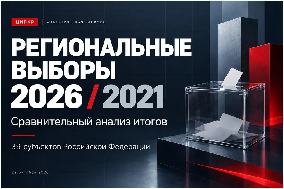 Региональные выборы 2026 охватили 39 субъектов. Явка выросла, основной прирост получил избирательный блок единой России, КПРФ потеряла часть поддержки, а лидеры на политическом поле распределились между ЛДПР и Новыми людьми.