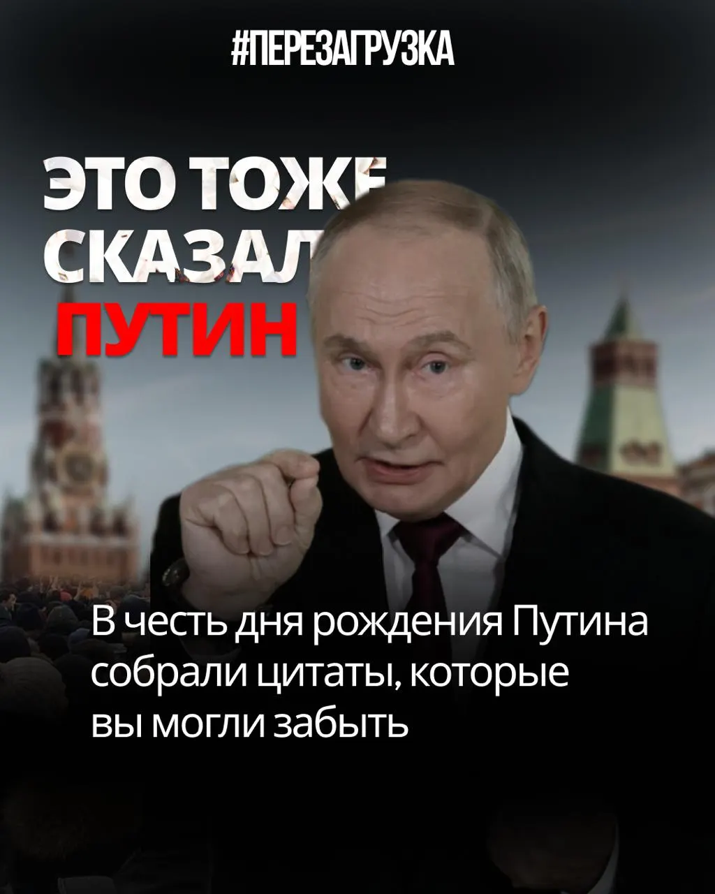Цитаты лидера, демонстрирующие противоречия между обещаниями и реальностью: свобода в интернете, доверие избирателей, Конституция и мобилизация.