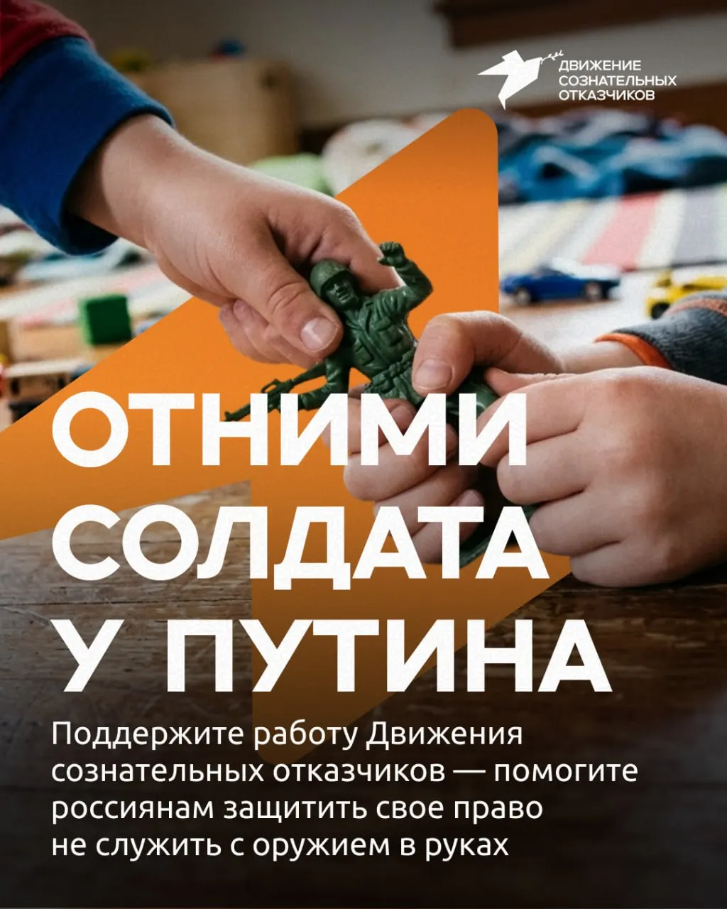 Движение сознательных отказчиков помогает гражданам отказаться от военной службы и собирает средства на юридическую помощь и консультации призывникам.