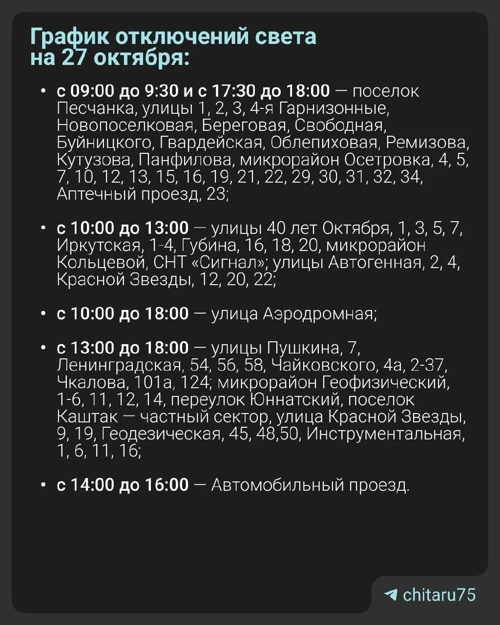 Обновлён график отключений света на завтра: появились новые адреса и плановый ремонт электросетей в регионе.