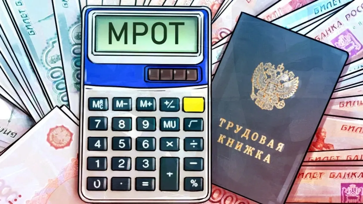Минтруд сообщил о повышении МРОТ в России до 28,9 тыс. рублей с 2027 года.