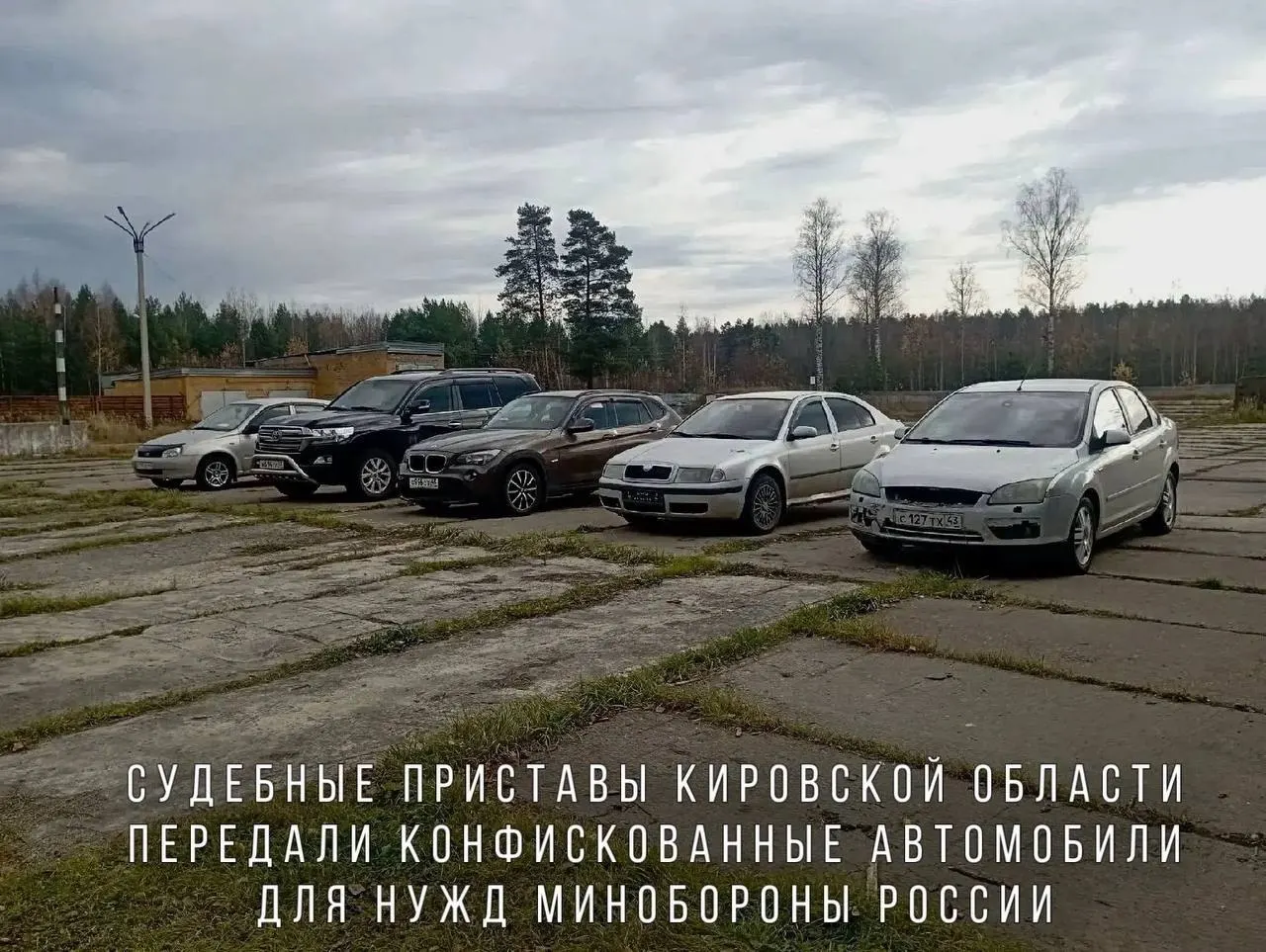 Автомобили конфискованы за пьяную езду и переданы Министерству обороны; передадут их в воинскую часть, выполняющую задачи в зоне проведения СВО.