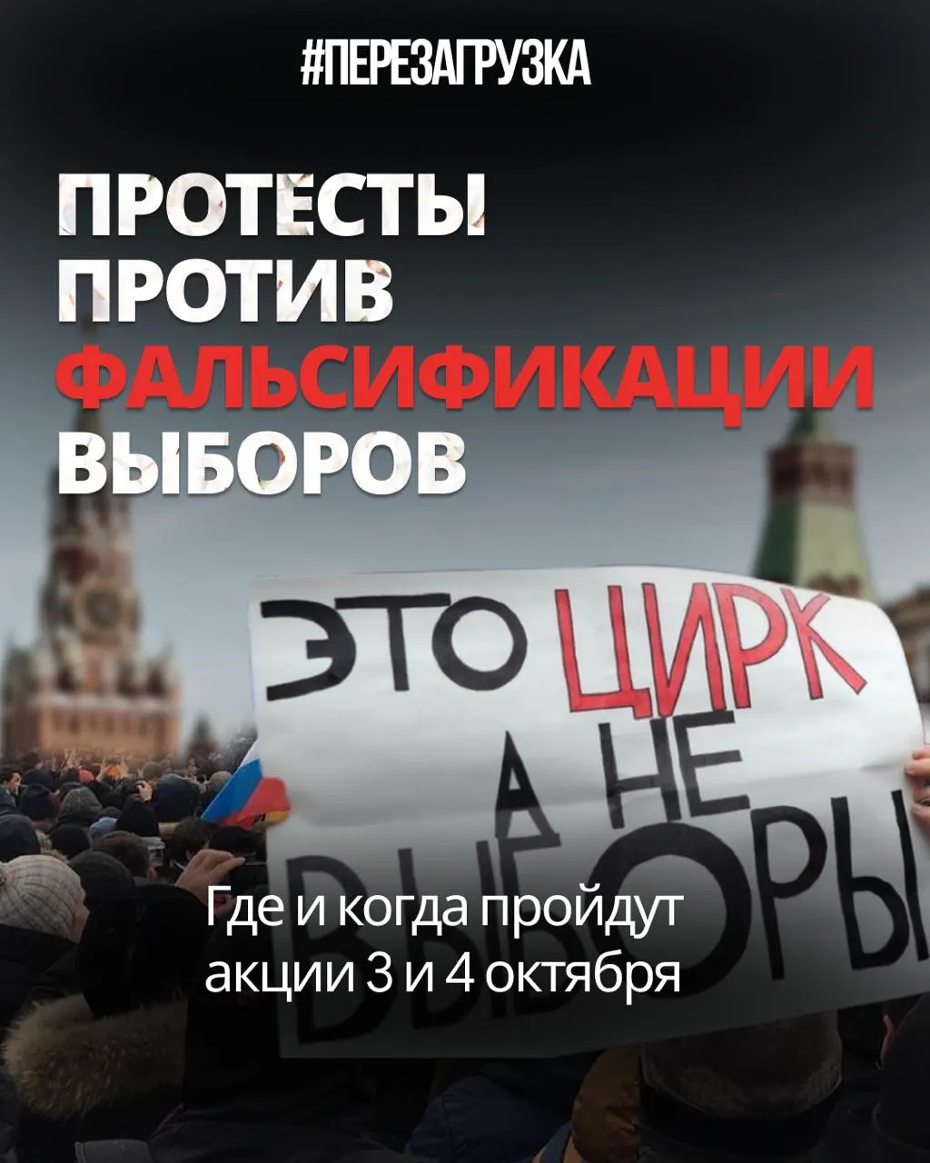Эксперты сравнивают масштабы фальсификаций с 2011–2012 годами; митинги и пикеты проходят в регионах, включая Тюмень, Тобольск и Хабаровск; суд в Ижевске обязал власти выделить площадку для акции.