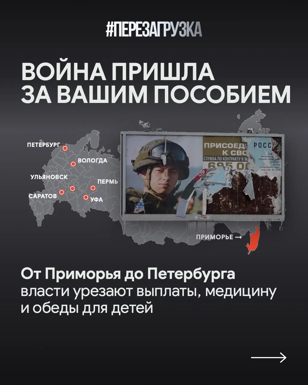Региональные бюджетные решения на Дальнем Востоке: увеличение затрат на военные операции и сокращение социальной поддержки в Приморье, Санкт-Петербурге и Саратовской области.
