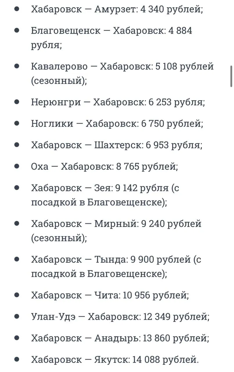 Правительство планирует снизить финансирование программы субсидируемых рейсов на Дальнем Востоке в 2027–2028 годах на 27%, что может повлиять на маршруты из Владивостока и Хабаровска.